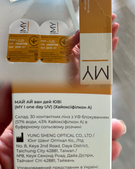 Лінзи щоденні My Eye -3,25