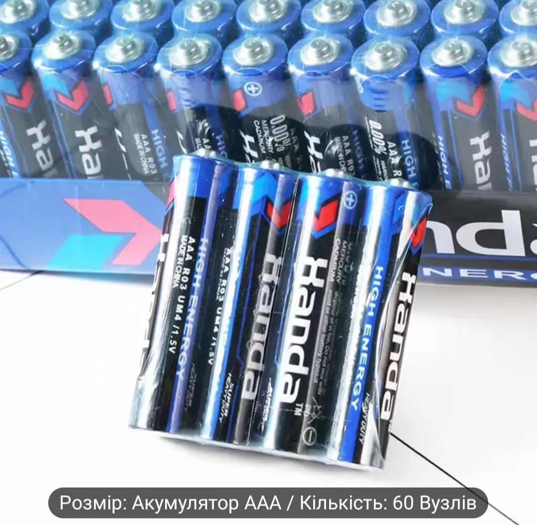 Батарейки 1.5V класу ААА