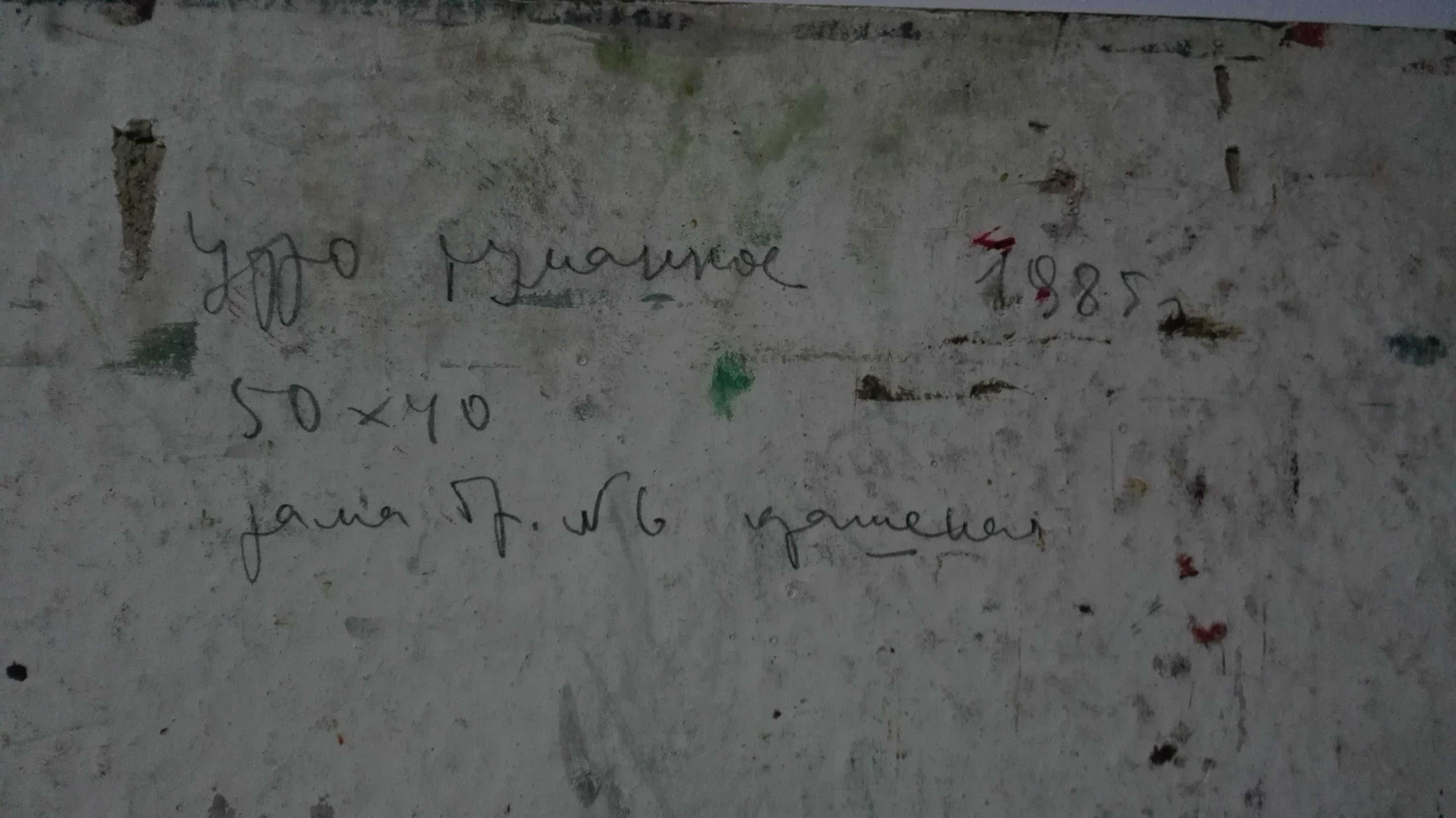 М.Ряснянский 1926р.н. Пейзаж Утро туманное 1985р Нар.художник Украины