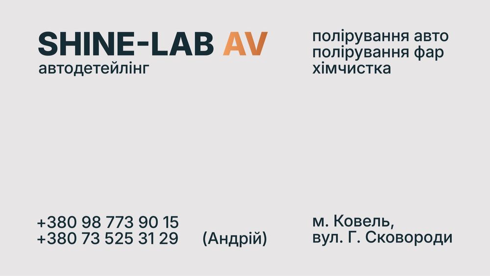 Поліровка та хімчистка авто