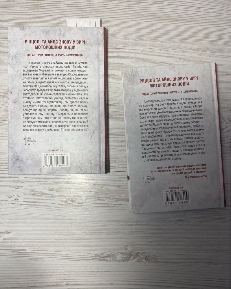 Продам книжки Тесс Ґеррісен Ята Спитайте Мієчку