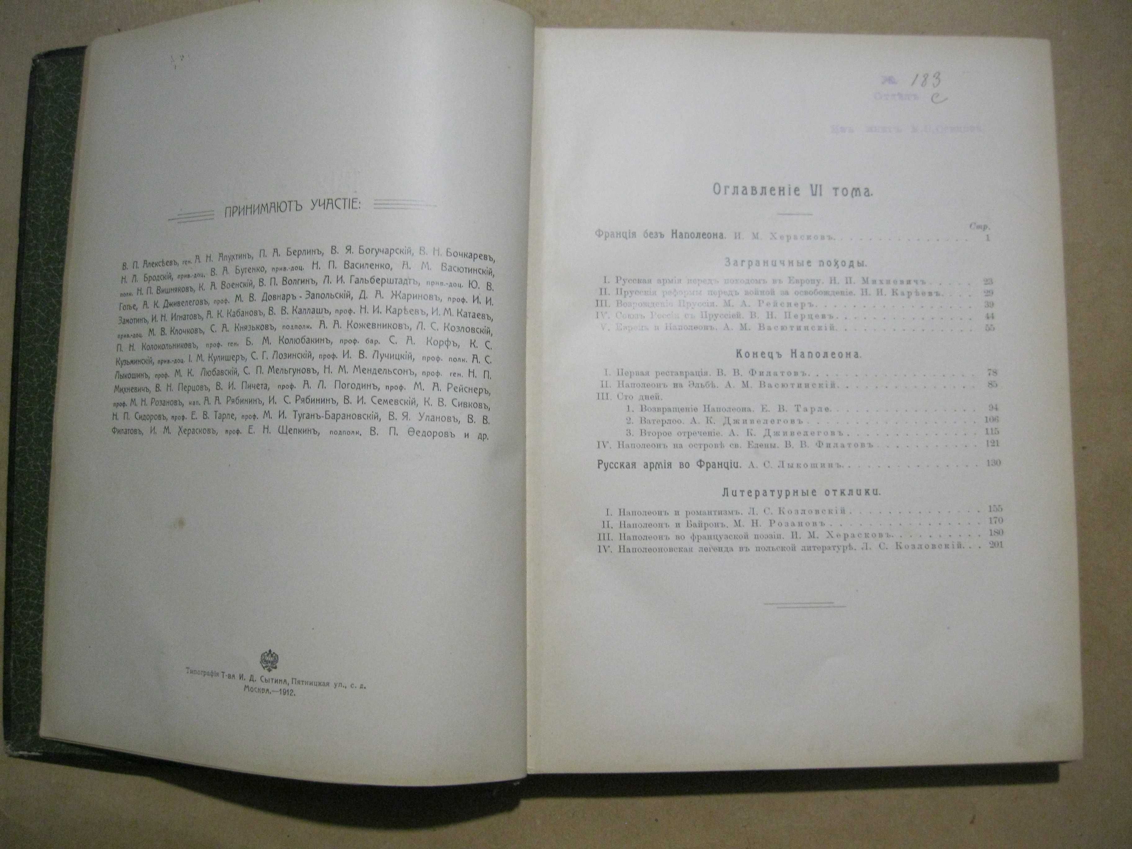 Продам книгу "Отечественная война и русское общество 1812-1912", т.6.