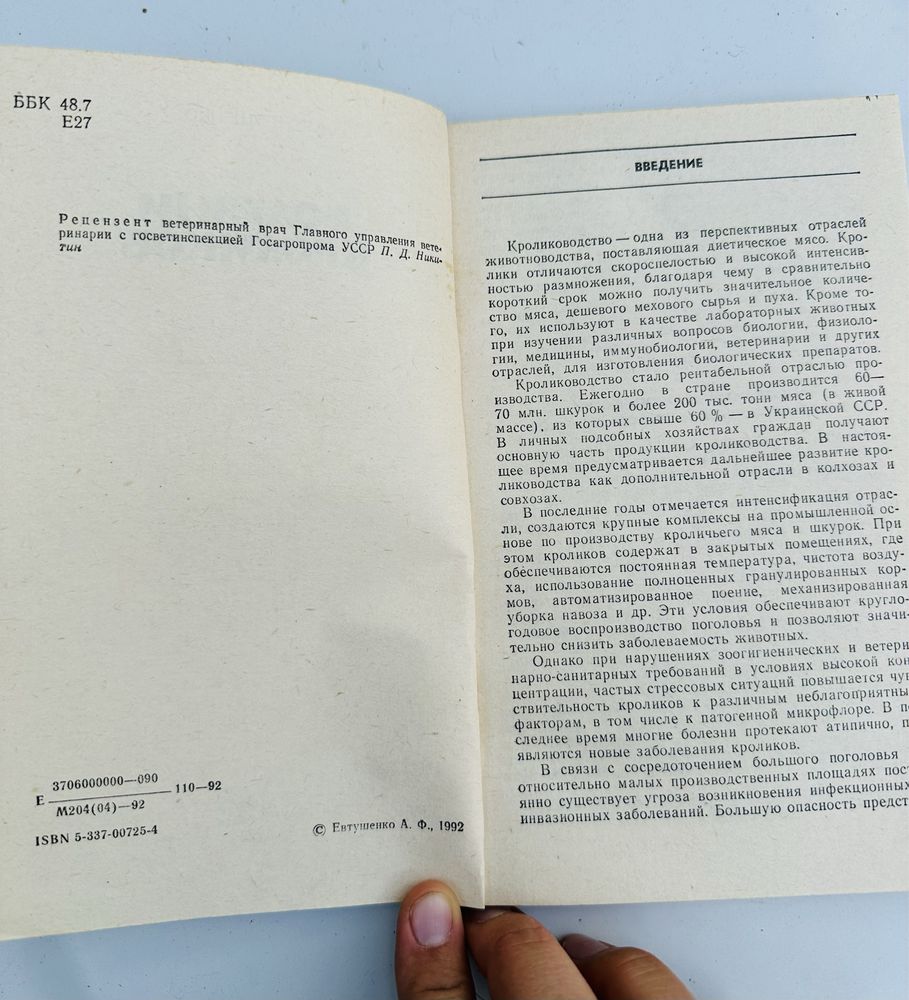 Болезни кроликов