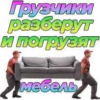 Грузоперевозки/Грузчики/Вывоз мусора Кременчуг,старой мебель,хлам,вещи