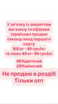 Дитячий секонд оптом