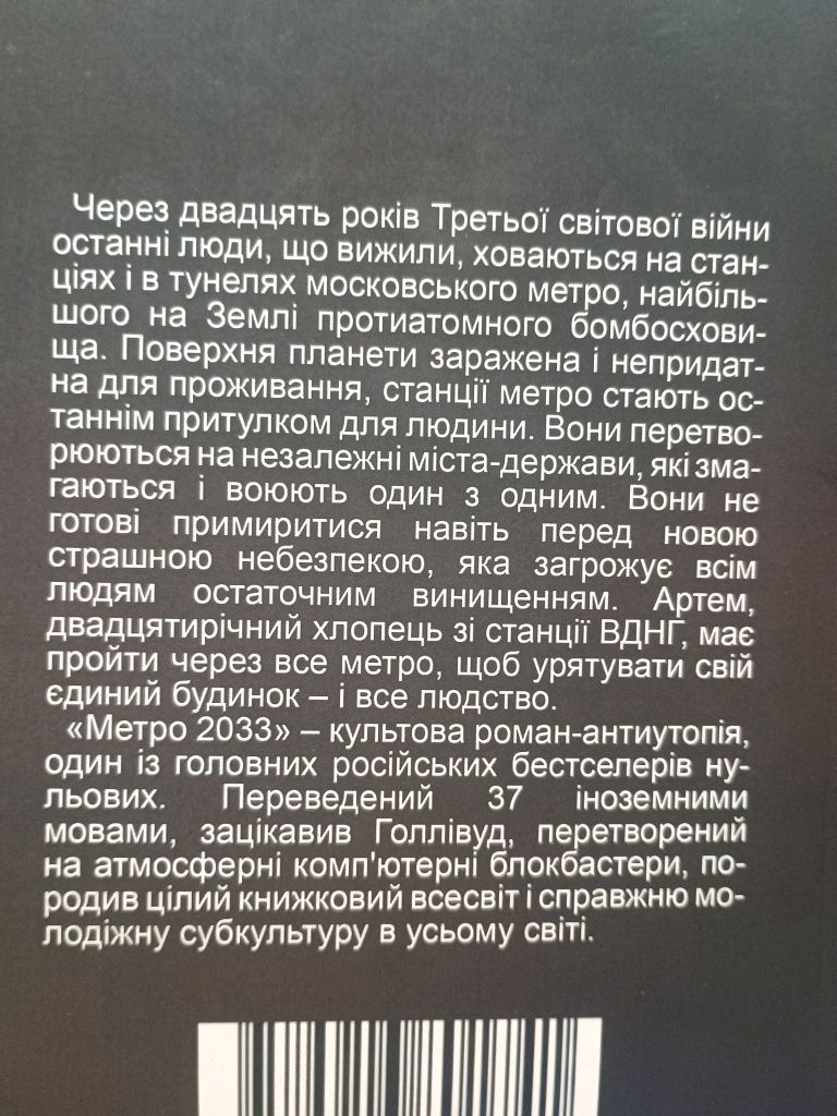 Метро 2033 (Дмитро Глуховський)