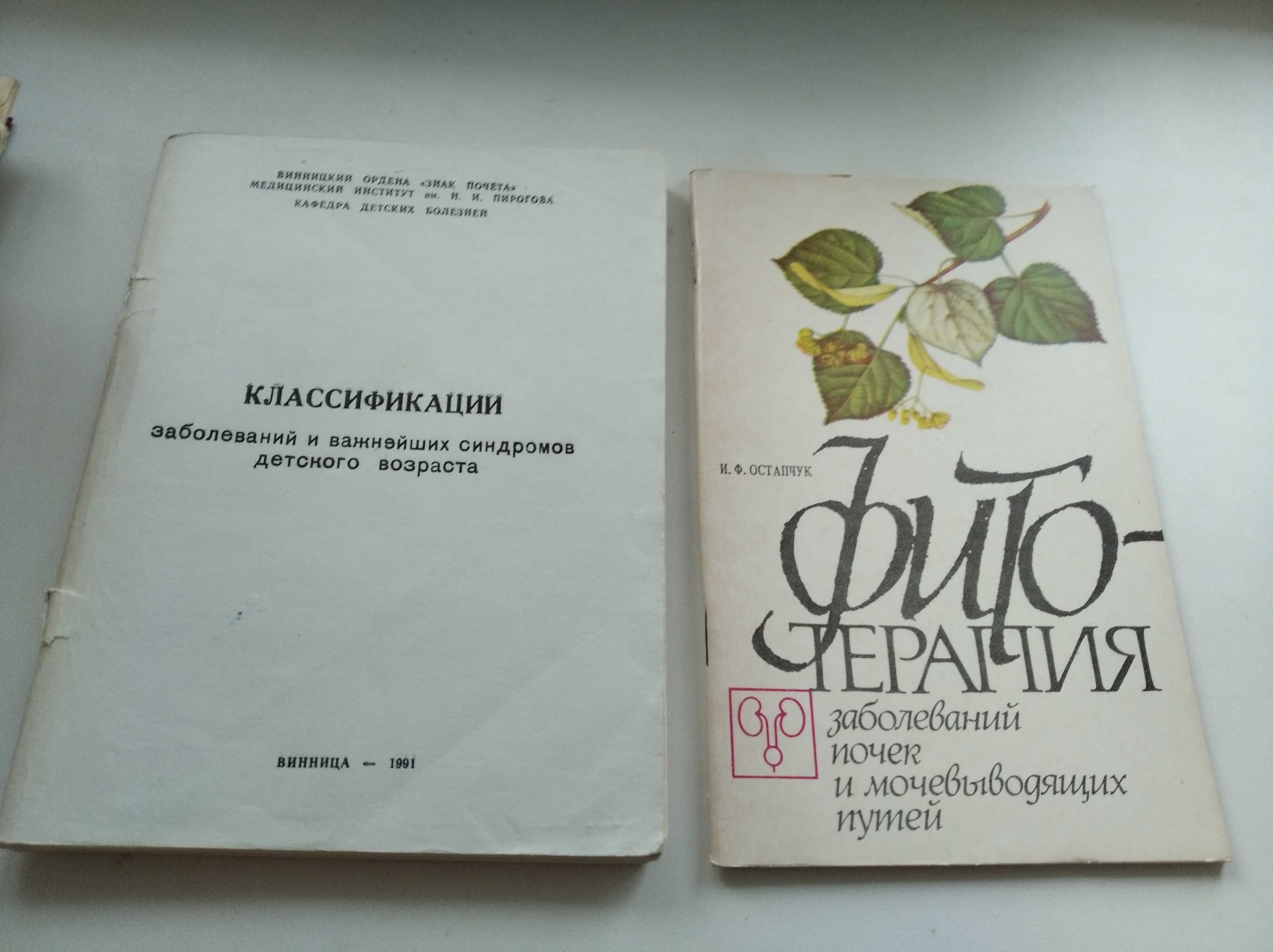 Медицинская литература,учебники СССР