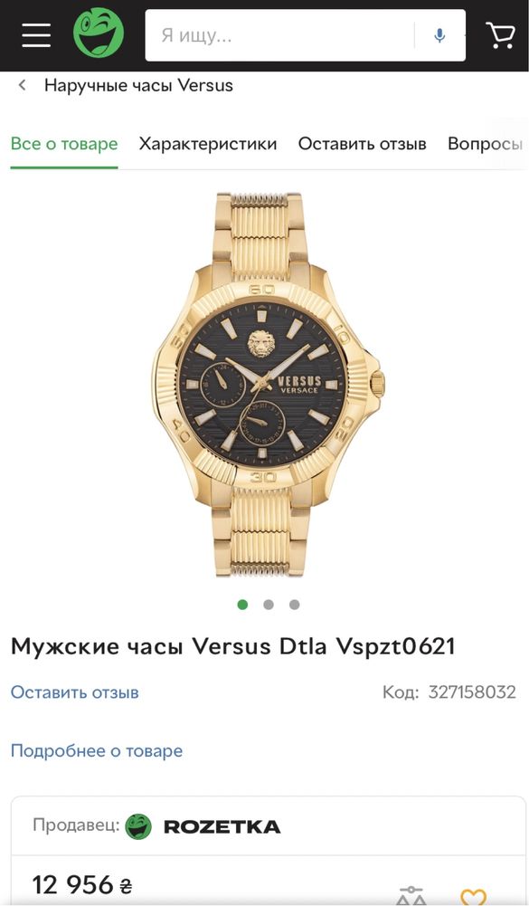 Часи чоловічі Versace