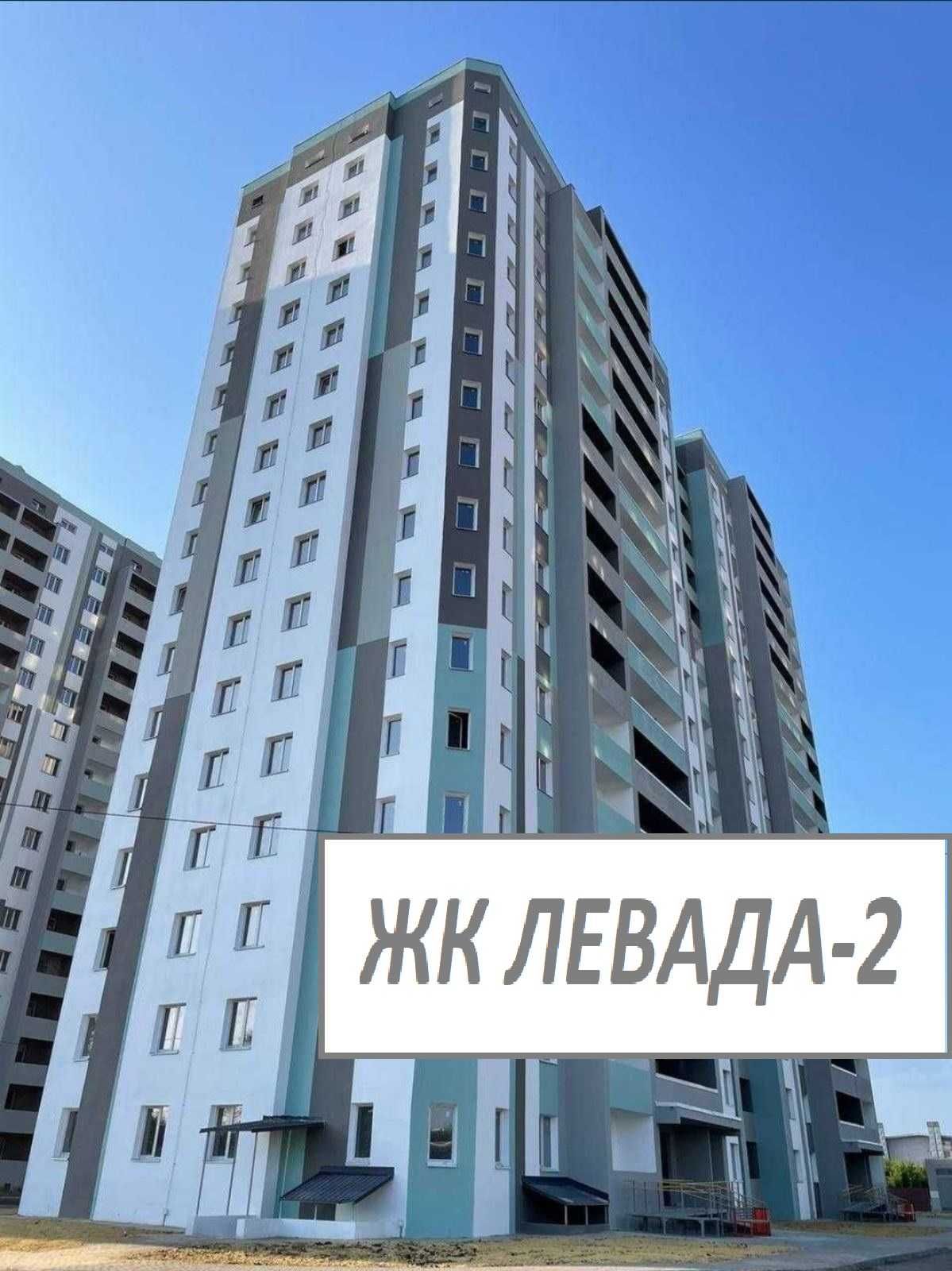 ЛУЧШАЯ ИНВЕСТИЦИЯ ЖК Левада-2 - 2к квартира 35 500 $  Площадь 62м2  ww