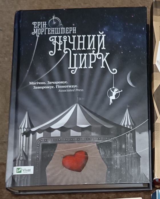 Нічний цирк фентезі