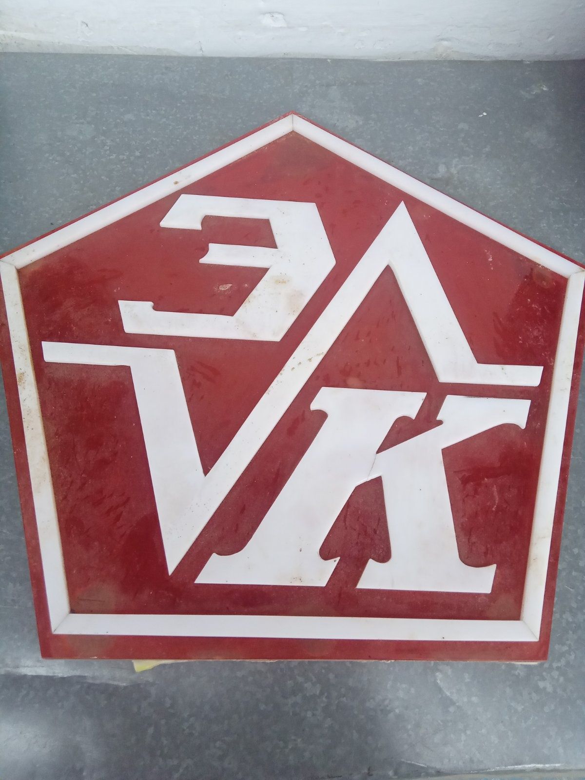 Колекцій знак ссср