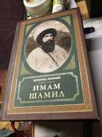 Книга Имам Шамиль (на аварском) Магомед Гамзаев