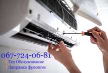 Чистка  кондиционера , заправка фрионом .