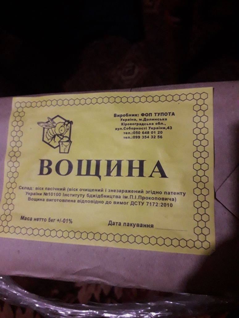 Продам вощину. Для рамок.