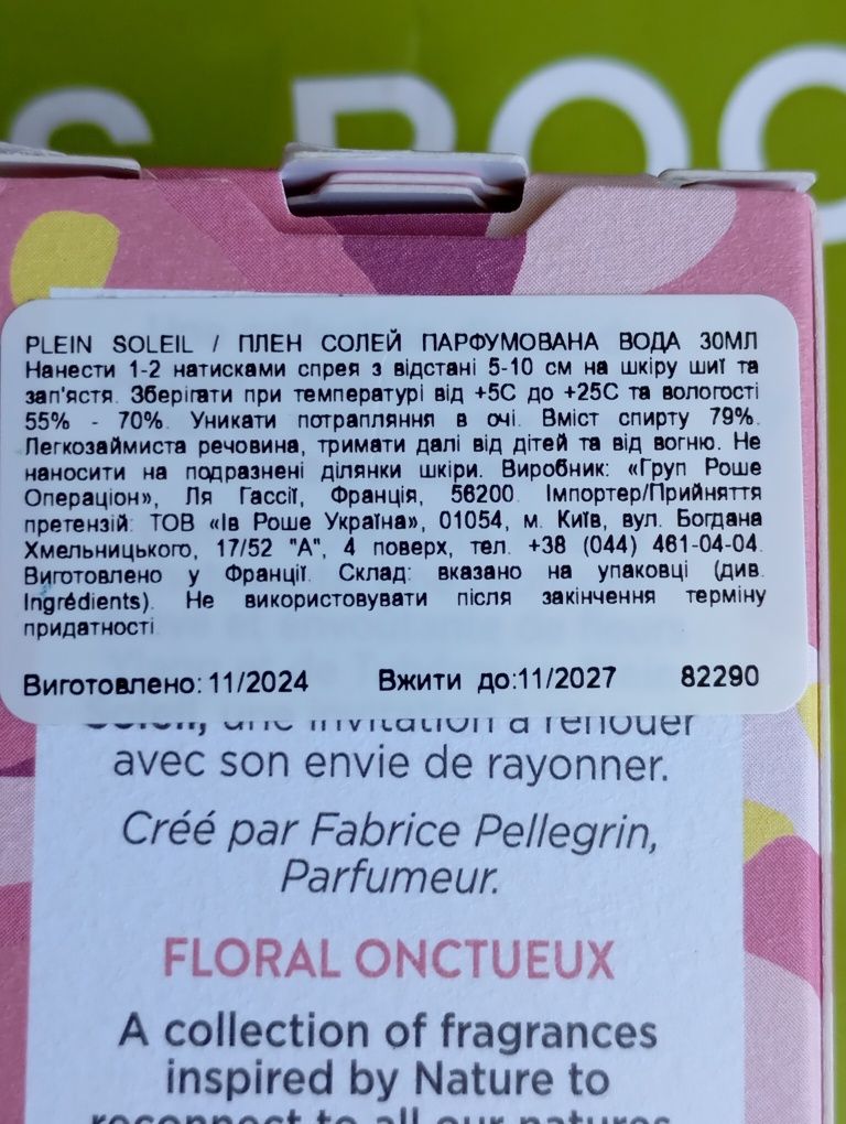 Ів роше Plein soleil,Garden party,Oui a l'amour,Matin blanc,The vert.