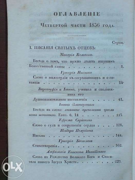 Старинная книга 1838г.