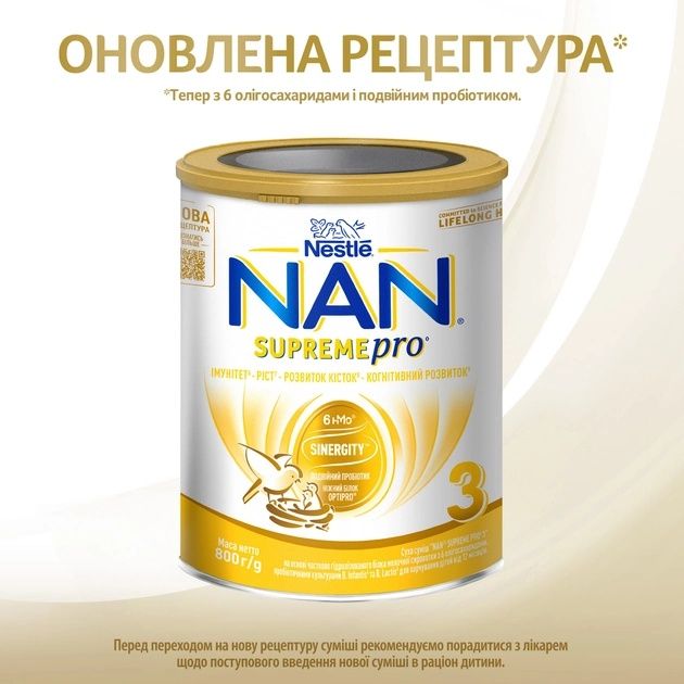 Детская сухая смесь NAN 3 Supreme Pro 800 грм