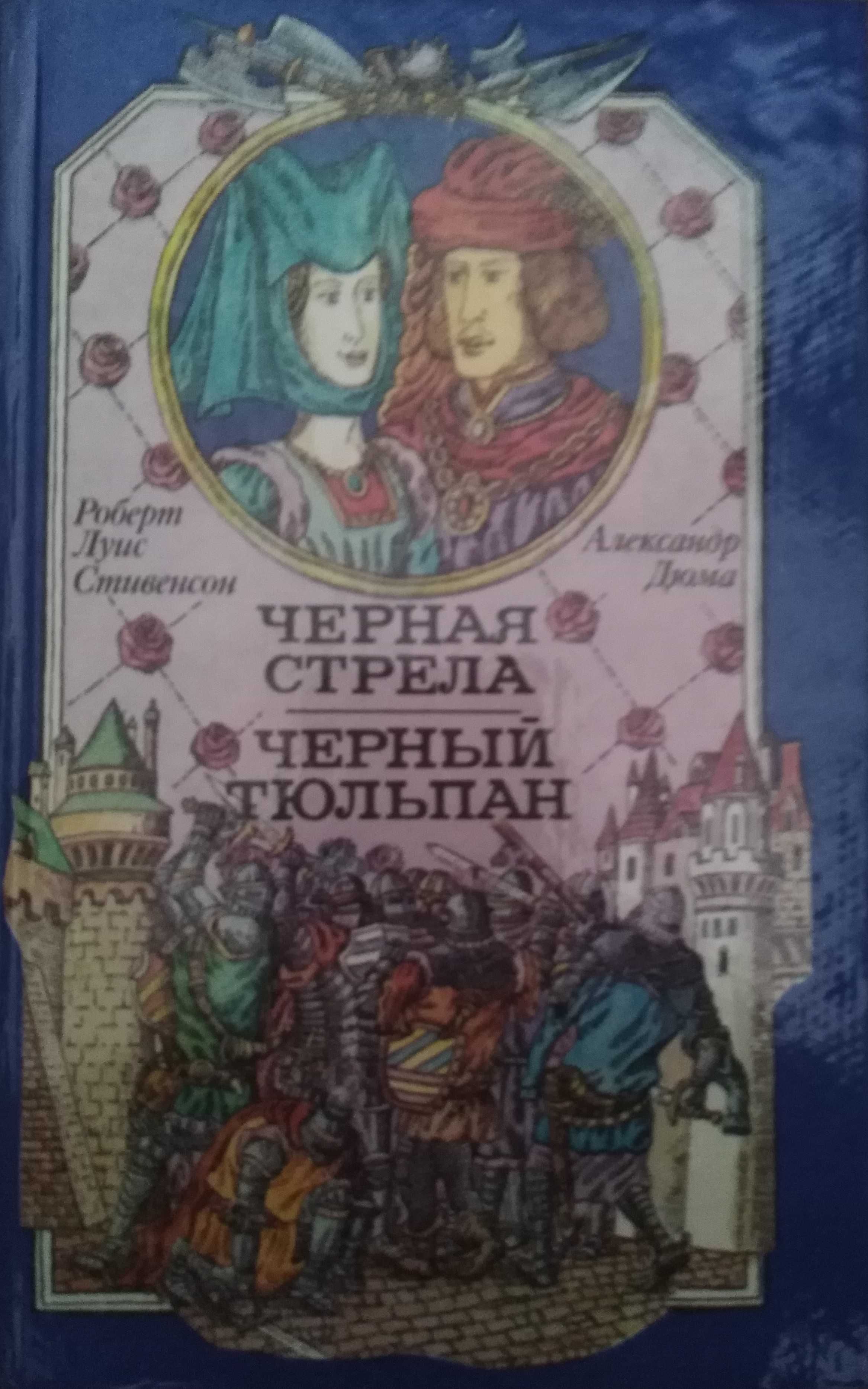 Книги Александр Дюма