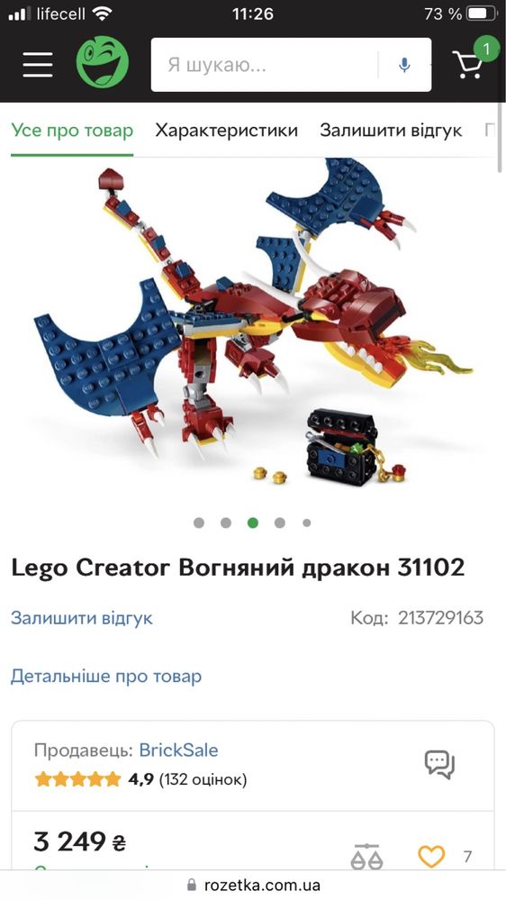 LEGO Creator 31102 7+ дракон скорпіон тигр оригінал б/у