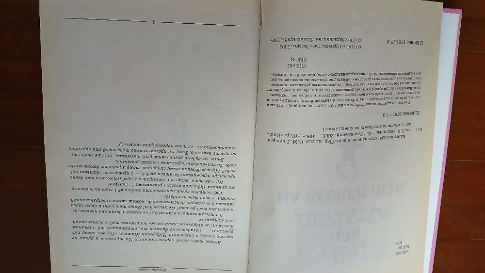 Книга для дівчаток на кожен день