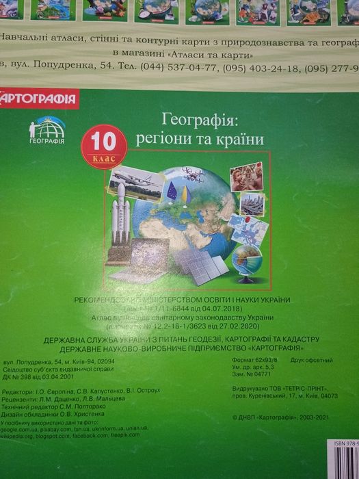 Атлас география 9 и 10 класс