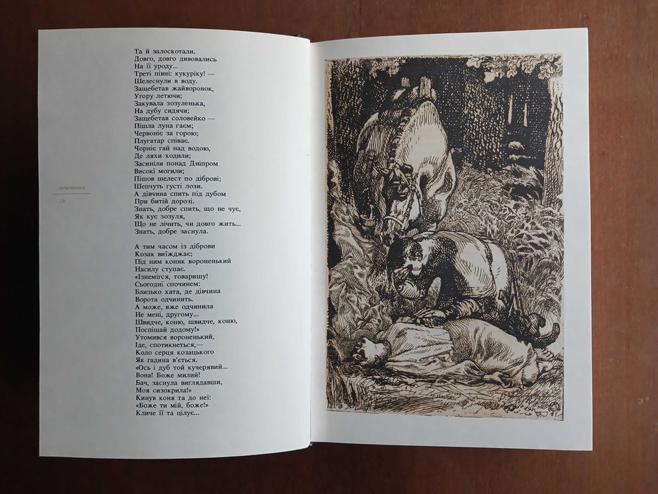 Тарас Шевченко. Кобзар. 1984 р.