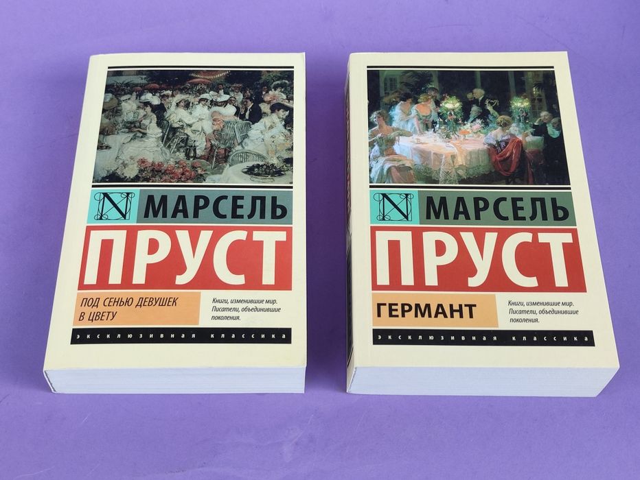 Марсель Пруст Под сенью девушек в цвету , Германт