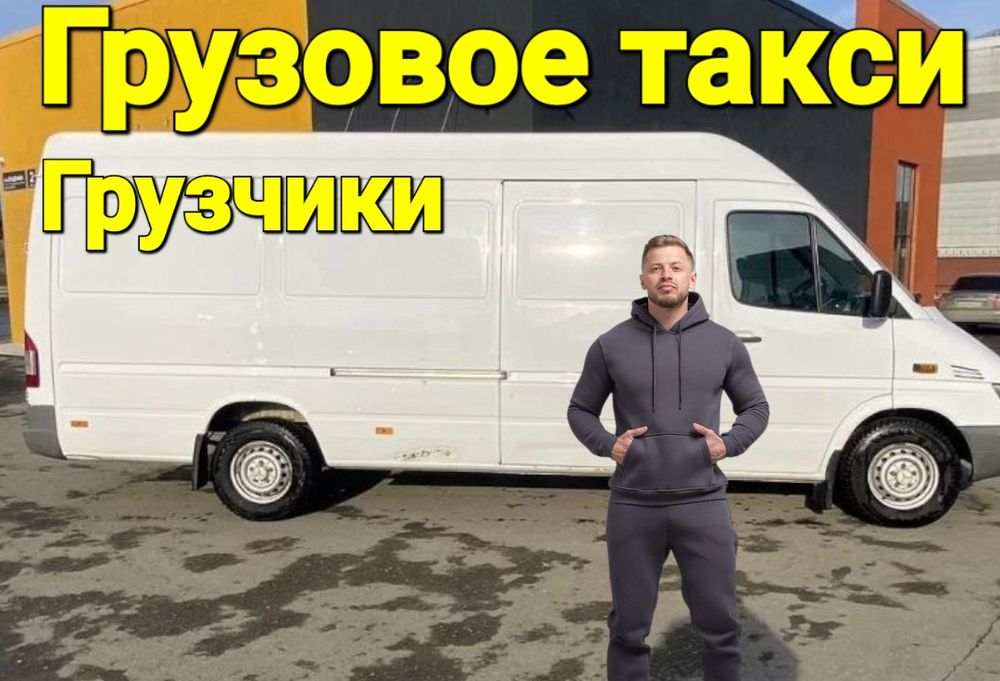 Грузоперевозки , Грузоперевезення , Грузчики , Вантажники , Грузовое