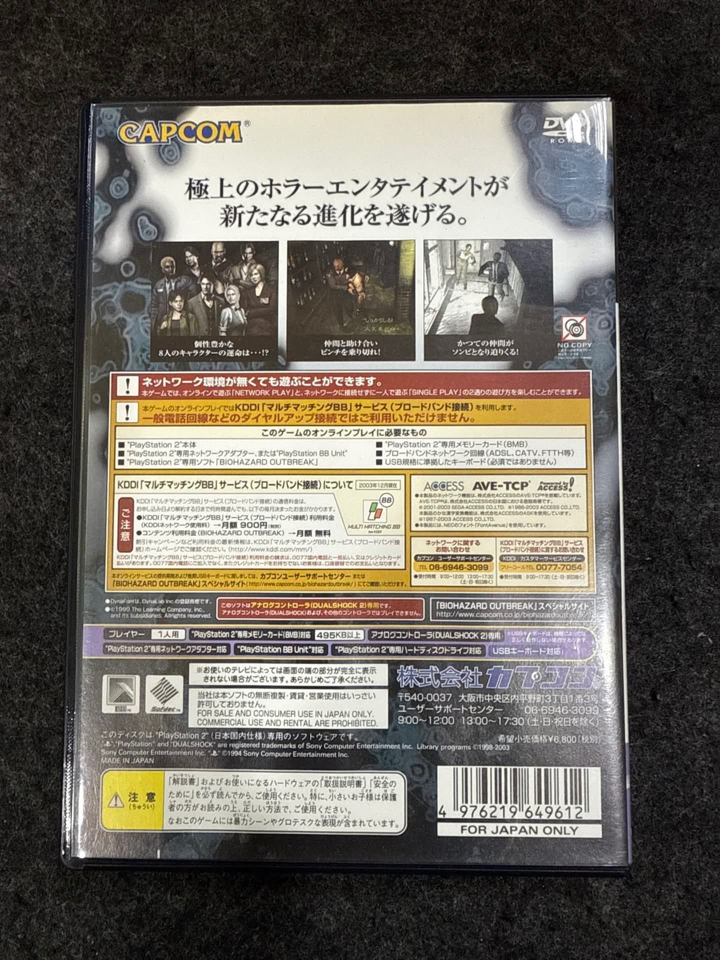 Biohazard Outbreak 1 (PS2 - NTSC-J Resident Evil Japanese version)