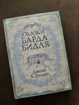 Сказки Барда Бидля Джоан Ролинг