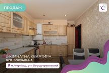 3-к. квартира з і/о та роздільним плануванням за вул. Вокзальна