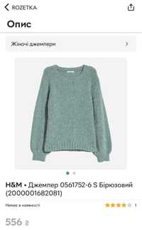 Свитер H&M женский