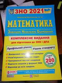 Продам книгу Метематика ЗНО