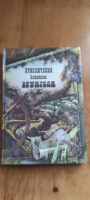 Приключения капитана Врунгеля