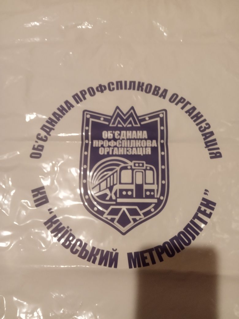 Пакет з символікою київського метрополітену