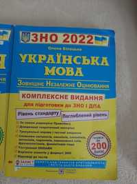 Укр мова ЗНО 2022