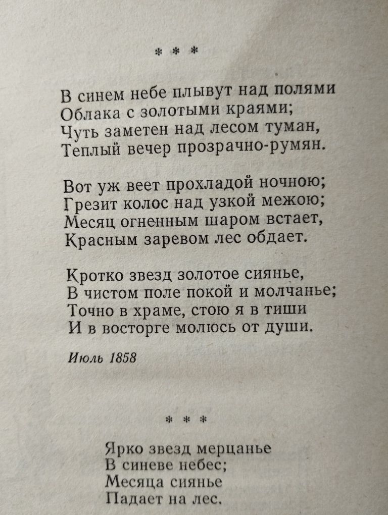 Книги, стихи Никитин И.С. книга, вірші