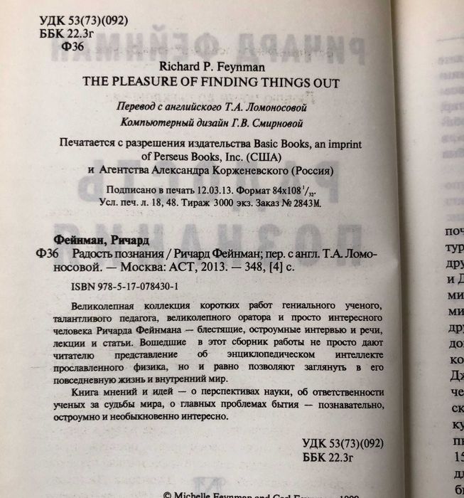 Ричард Фейнман Радость познания