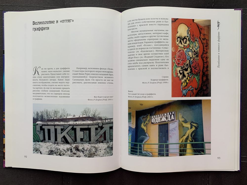 Книга з боді-арту та графіті