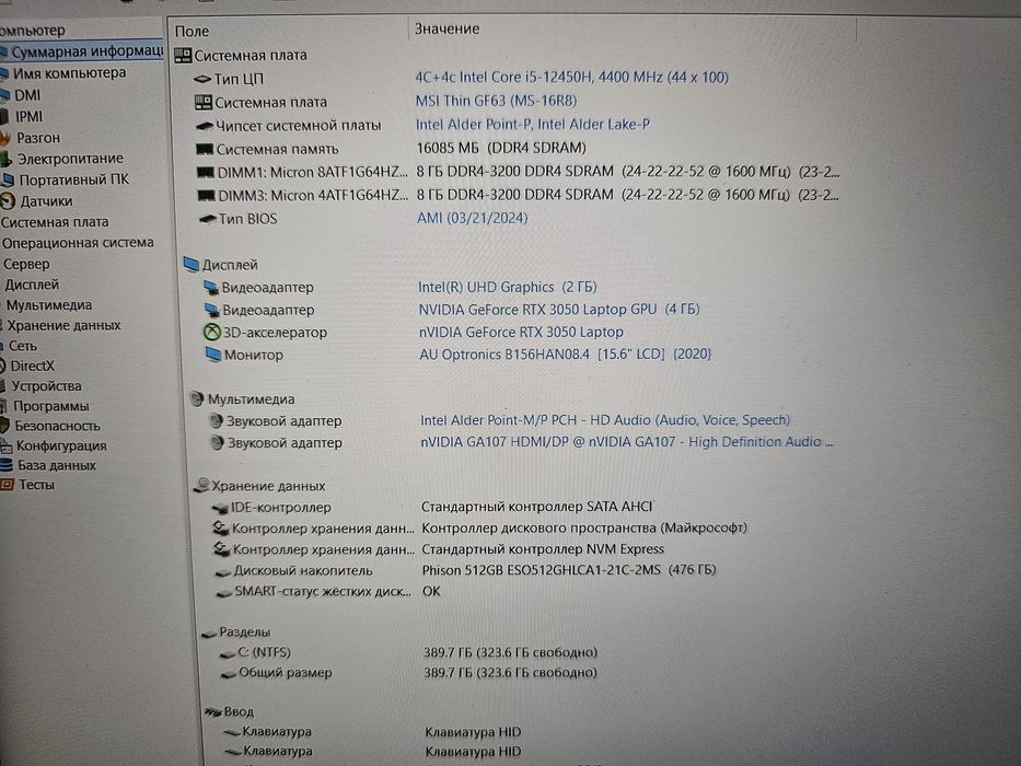 MSI Thin GF63 12UC (Core i5-12450H/16Gb/RTX 3050/SSD 480Gb/IPS 144Hz)