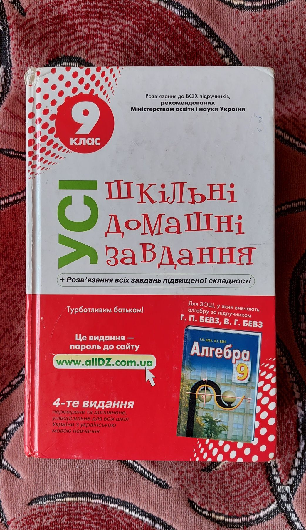 Готові домашні завдання з алгебри