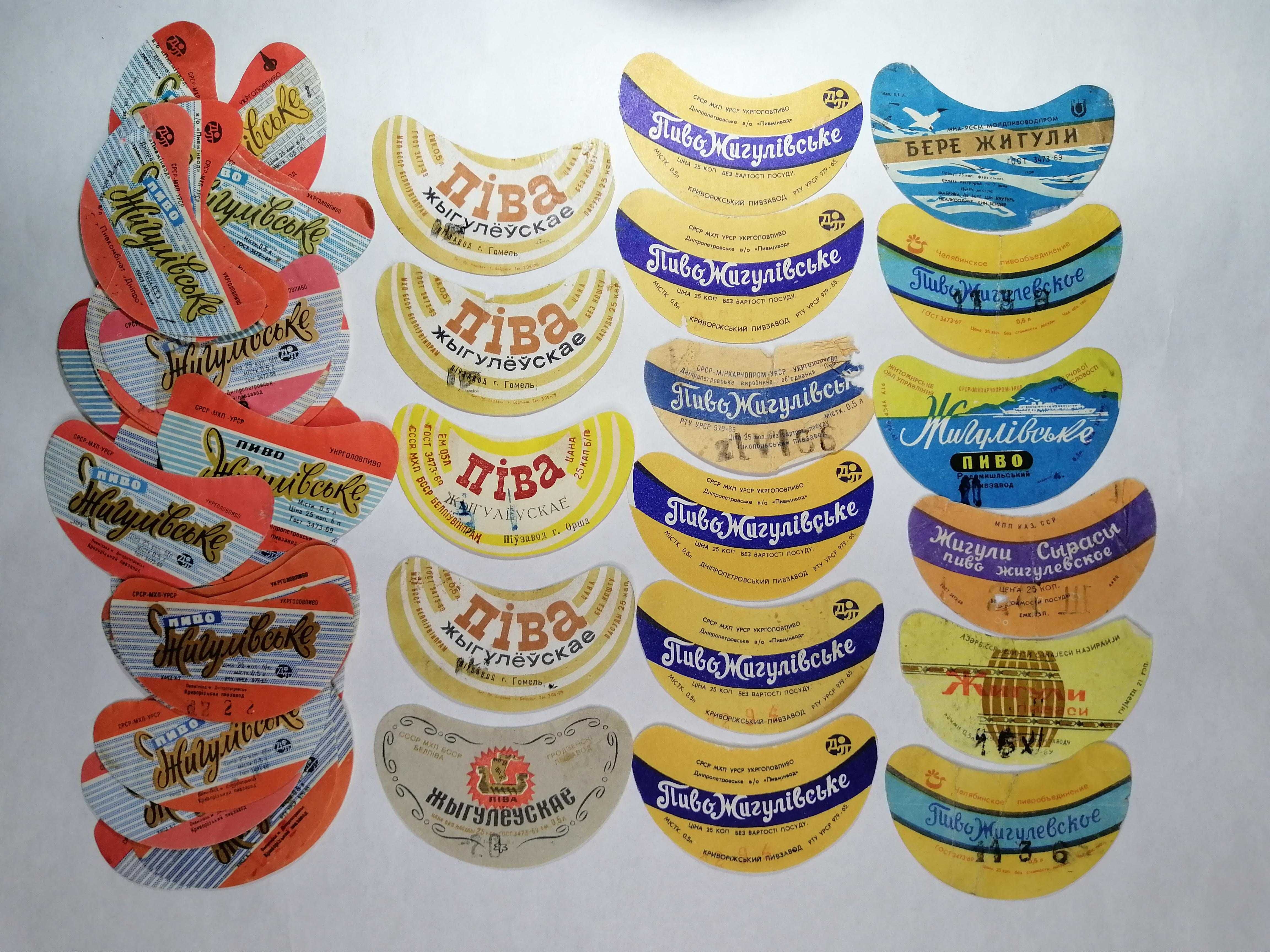Продам етикетки пивні Жигулівське пиво 1960-1970 рр.