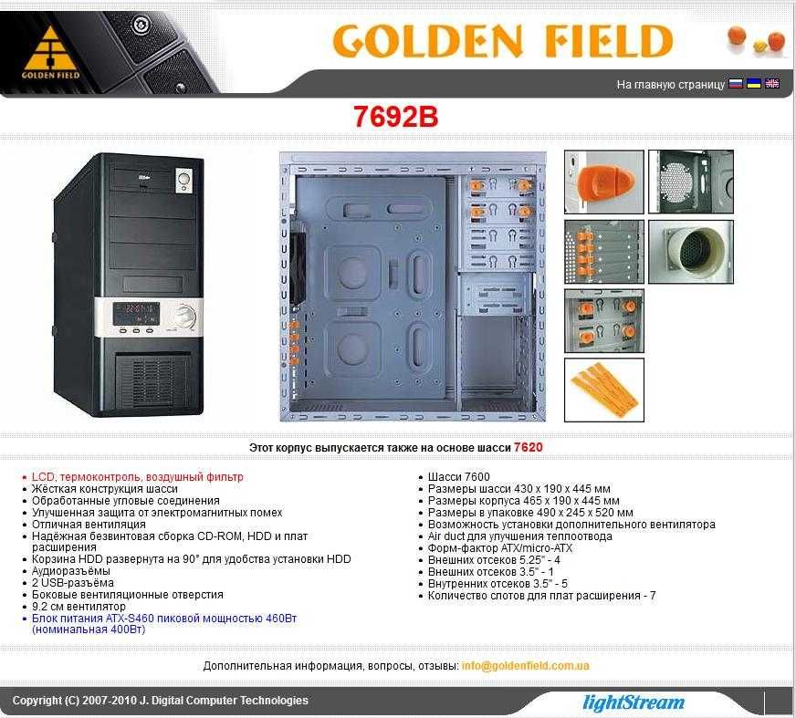 Компьютерный корпус Golden Field 7692B