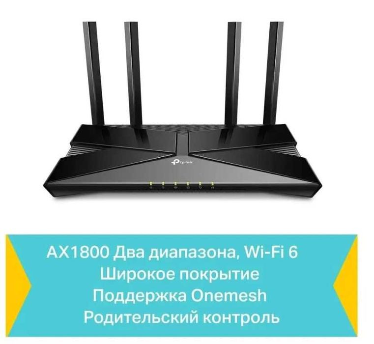 Роутер гигабитный , WI-FI TpLink Archer AX23 нов