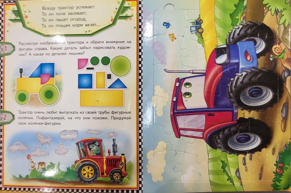 Велика книга-пазлів Тачки