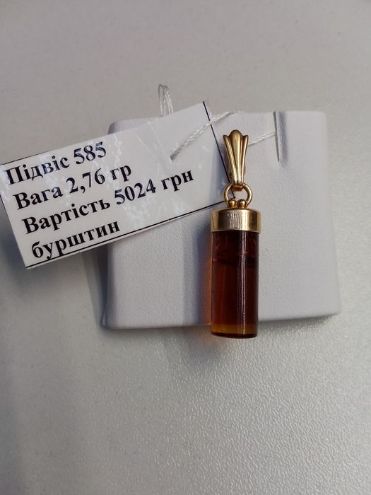 Підвіс золото 583 проби, бурштин