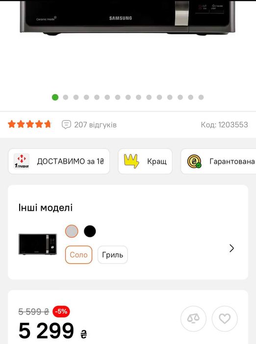 Микроволновая печь Samsung