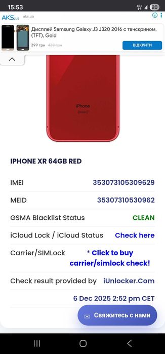 iPhone XR 64GB красный