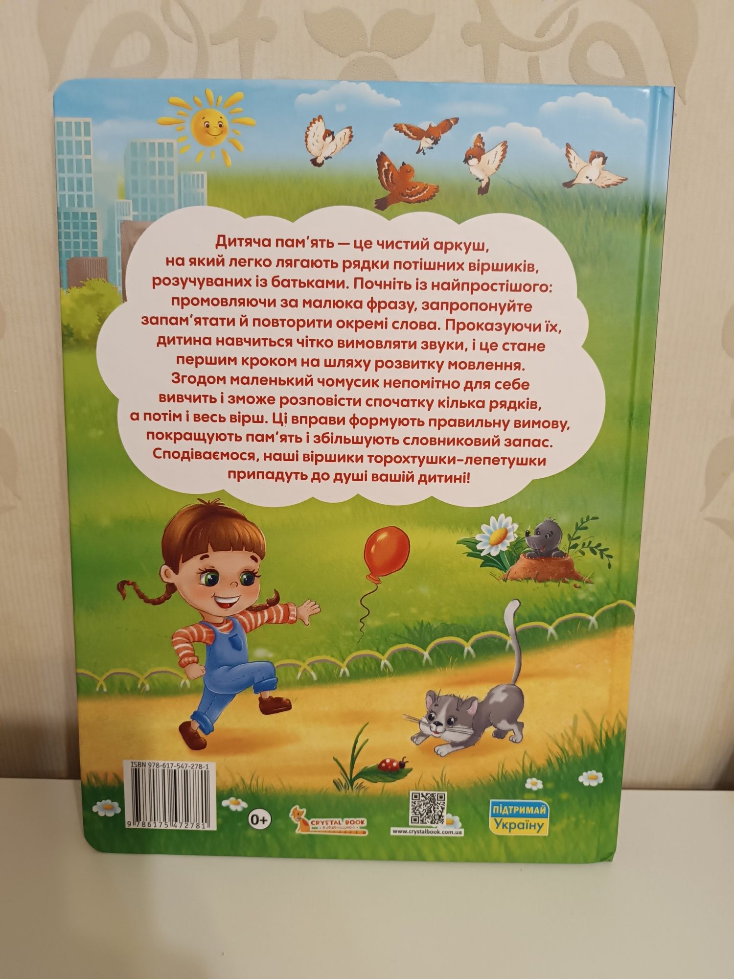 Віршики торохтушки-лепетушки Учимо дитину розмовляти