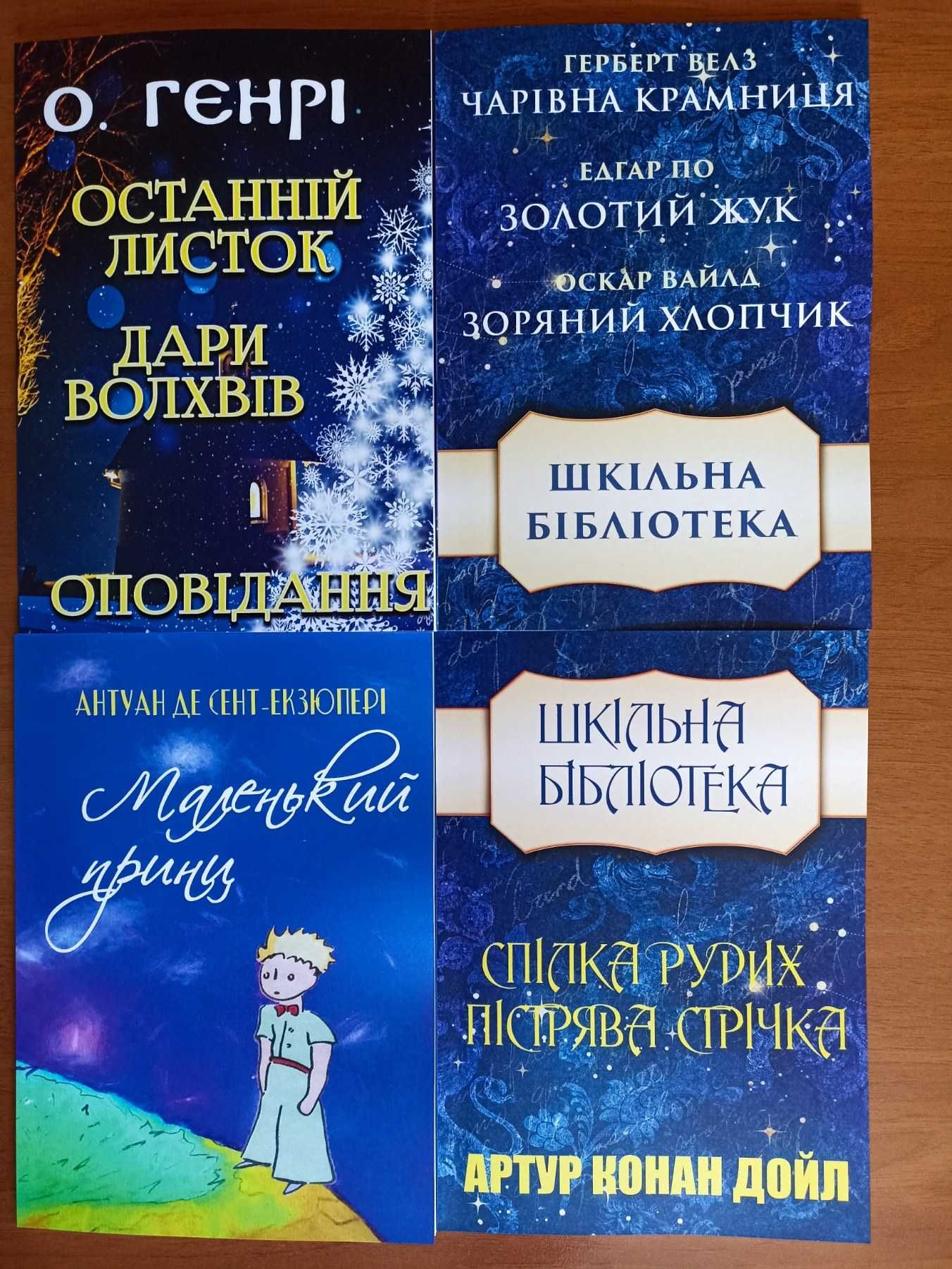 Книги зі шкільної програми - Українська, Зарубіжна літ-ра 5,6,7,8 клас